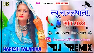 Rajasthani Remix Songs 💞 | 2024 Ka New Song !! Marwadi Songs Remix.. vivah song