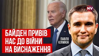 Война на истощение – не история Трампа | Павел Климкин