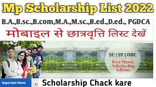 mp Scholarship list 2022/mp Scholarship amount sectioned