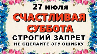 27 июля Акилов день. Что нельзя делать 27 июля Акилов день. Приметы и Традиции Дня