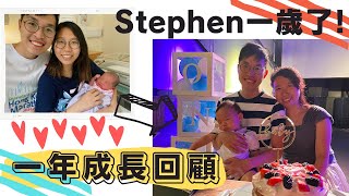 [英國成長日記]🎉Stephen1️⃣歲啦! 滿滿成就Get💪🏽❤️