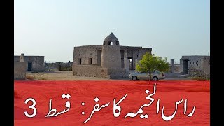 Trip to Ras Al Khaimah (In Hindi/Urdu) - Part 3 of 10