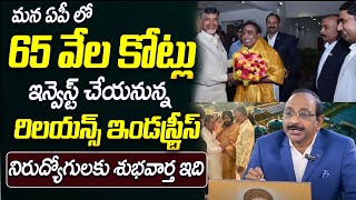 Reliance Industries To Invest Rs 65,000 cr. In AP For 500 Biogas Plants | Mukesh Ambani | GVS | STV