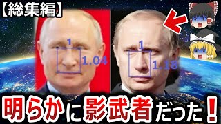 【ゆっくり解説】影武者の真相は闇が深すぎた！！実在する影武者の見分け方は〇〇にあり！？今話題の人物を最新AI分析で暴く！！【都市伝説　総集編】