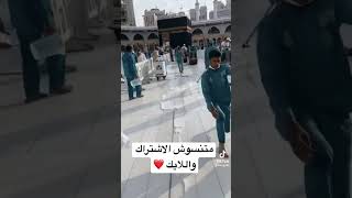 الحرم المكي وعمال الحرم  ❤️