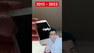 تطور مدخل شحن الايفون من 2007 ! 🔥😱