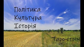 №81. Україна і світ сьогодні, 19' черв24#таропрогноз