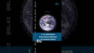 🛰️ 1 час движения всех искусственных спутников Земли