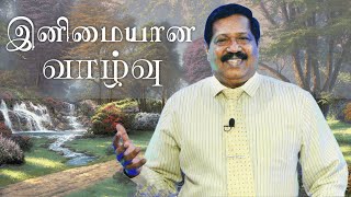 (Pleasant Life) இனிமையான வாழ்வு | Pr. Joseph Gerald | 03-10-21 | Tamil Christian Message