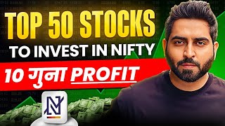 Nifty 500 के BEST 50 Stocks मे कैसे बना 10 गुना PROFIT I Nifty 100 I Index fund