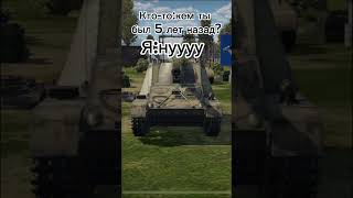 Djagdtiger mini #warthundermobile #memes #top #warthunder #игра #мем #wot