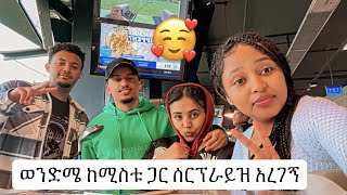 በጀርመን የመጨረሻ ቆይታችን