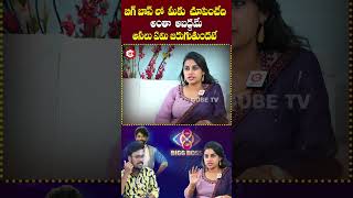 Sonia Akula Sensational Comments On Bigg Boss Show #sonia #bigboss8 #nagarjuna #bigboss8telugu