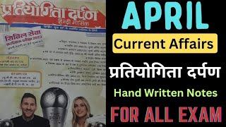 प्रतियोगिता दर्पण April 2023 || Pratiyogita Darpan Part-5 #pratiyogitadarpan  #iqplusacademy