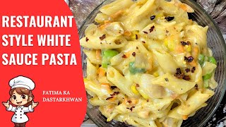 घर पर बनाये स्वादिष्ट वाइट सॉस पास्ता (मैक एंड चीज) | White Sauce Pasta Easy Recipe | Mac & Cheese