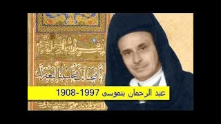 المقرئ عبد الرحمن بن موسى سورة الطارق