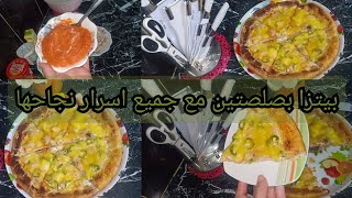 جربي هدي البيتزا مع جميع اسرار نجاحها  وديرها مع قائمة،🍕🍕 اطباق في رمضان