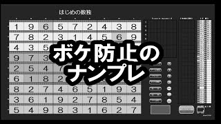 ボケ防止のナンプレ 241015