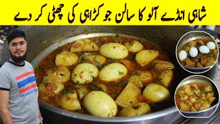 Shahi Anday Aloo ka Salan | Fast & Easy Recipe | Egg Masala Curry | Egg Potato Curry | New Recipe