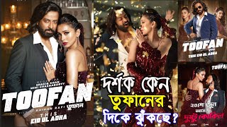 TOOFAN | তুফান Full Movie Public Review | কেমন ছিল Shakib Khan এর Toofan? | CHANNEL 69