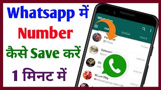 Whatsapp me number kaise save kare || Whatsapp number kaise save karte hain || Tech Surang