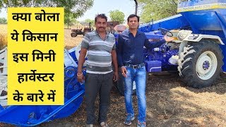 Combine Mini Harvester Review by Farmer कंबाइन मिनी हार्वेस्टर के बारे में इस किसान ने क्या कहा