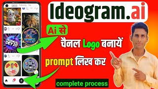 ai logo generator tool | ai logo maker tool | Ideogram ai se logo kaise banaye ||