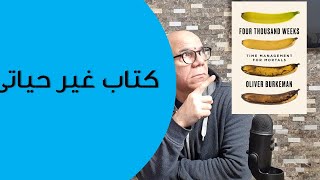 كتاب غير حياتى