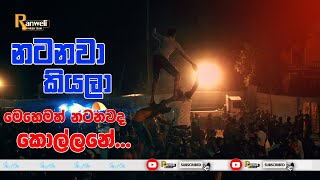 Aathma Gananaka -Sithuwili Athare │ ආත්ම ගණනක සිතුවිලි අතරේ │ Iratath Horen Waren - Lenex & Kaveesha