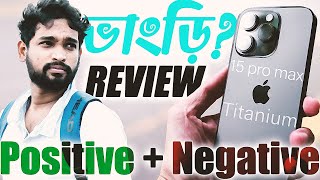 Before buy iPhone 15 - Honest Review by সাধারণ ব্যবহারকারী