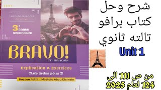 برافو تالته ثانوي ترم اول حل قطع ومواقف الدرس الثالث من الوحده الاولى من ص69 إلى ص76 لعام 2025