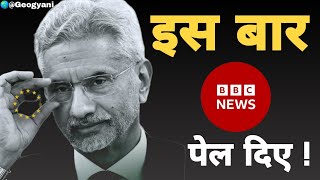 Dr. S. Jaishankar taught a lesson on cultural difference to a BBC journalist. #drsjaishankar #savage