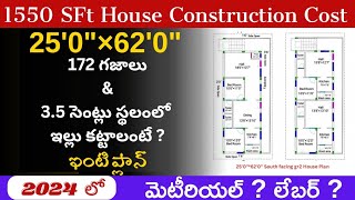 25*62 South facing g+2 house plan | 25*62 building design & cost details in Telugu @TeluguHousePlans