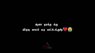 sad  😢💔 life emotional heart touching black screen WhatsApp status Tamil own voice