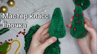 Мастер класс. Ёлочка крючком