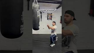 В случае отказа 💍 отправь другу 🥊 #бокс #boxing #boxer #boxeo #тренер #punch #viral #shorts #fyp