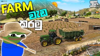 FARM එකේ වැඩ🌾🚜 | I Bought  a New  Farm in GTA 5 🚜| GTA 5 Real Life  Mod | LK