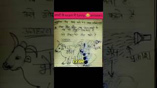 बच्चों के exam मे funny answers || Backbenchers 🤪 Funny Ans || #shorts #viral #interestingfacts