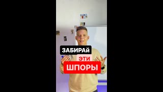 ЗАБИРАЙ ЭТИ ШПОРЫ  #егэпрофиль #математика #popular #егэ #shortvideo #iphone #reels #репетитор