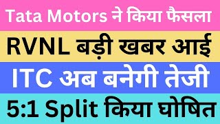 Tata Motors ने किया फैसला | RVNL बड़ी खबर आई | ITC अब बनेगी तेजी | 5:1 Split किया घोषित