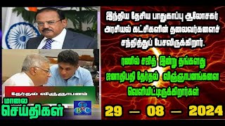 TBC தமிழ் செய்திகள் / TBC TAMIL NEWS UPDATE FOR EVENING 29th AUGUST 2024