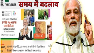 PM Kisan 16 installment PM Kisan 16th Installment Release| पीएम किसान योजना 16वीं किस्त आज जारी|