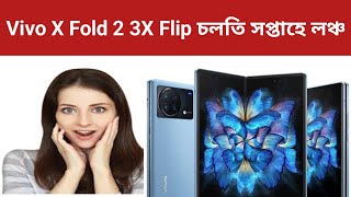 Vivo X Fold 2 5G Unboxing Official / The Ultimate Folding Phone