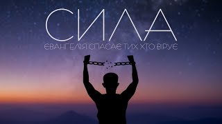 175. Сила Євангелія спасає тих хто вірує || Вiталiй Тютюнник