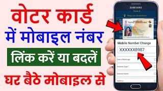 How to change mobile number in Voter id card 2024 | Voter ID card me mobile number kaise change kare