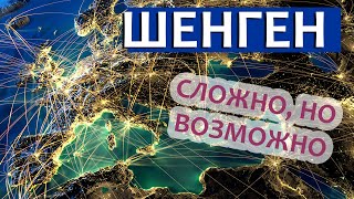 Шенгенская виза. Ноябрь 2022