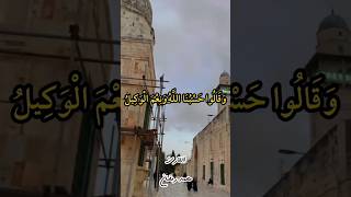 وقالو حسبنا الله ونعم الوكيل #غزة #فلسطين #القدس #الاقصى #طوفان_الأقصى