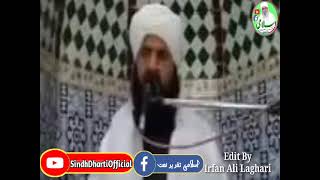 Mufti Faiz Muhammad Sikandari Sahab|Millad E Nabi SAW|Part_03#sindhdhartiofficial