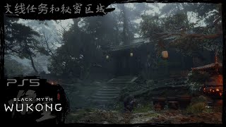 Black Myth: Wukong Side Quests & Secret Areas [Chinese Dub] [1080p60 PS5] - No Commentary