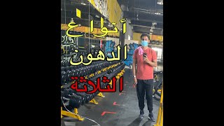 أنواع الدهون التي تدخل الجسم | مهم جدًا 😅